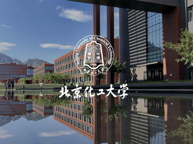 北京化工大学